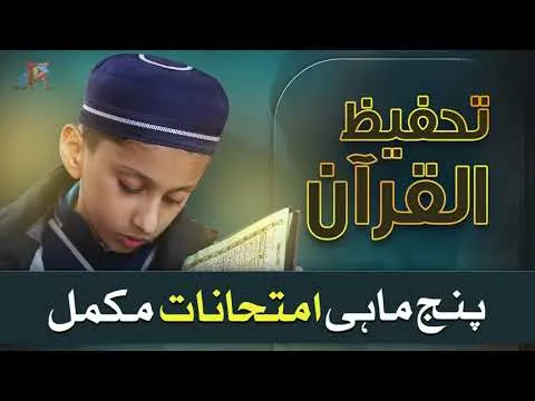 Hifz Exams Report | JTR Media House
